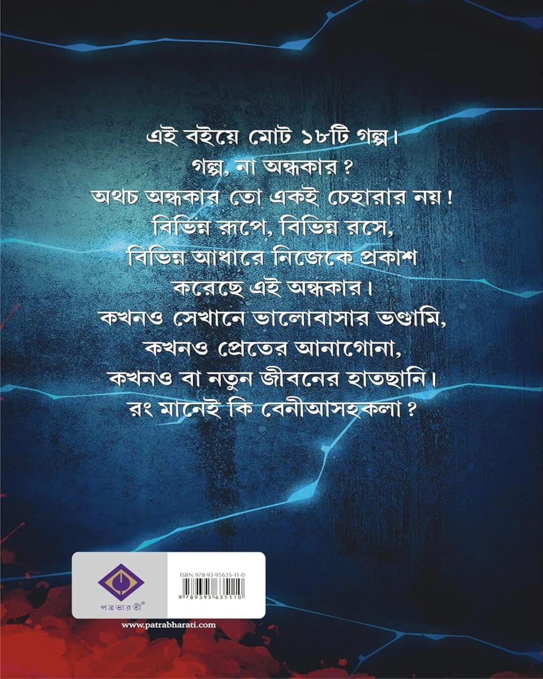 Nil Kancher Shishi by Sagarika Roy [Hardcover]