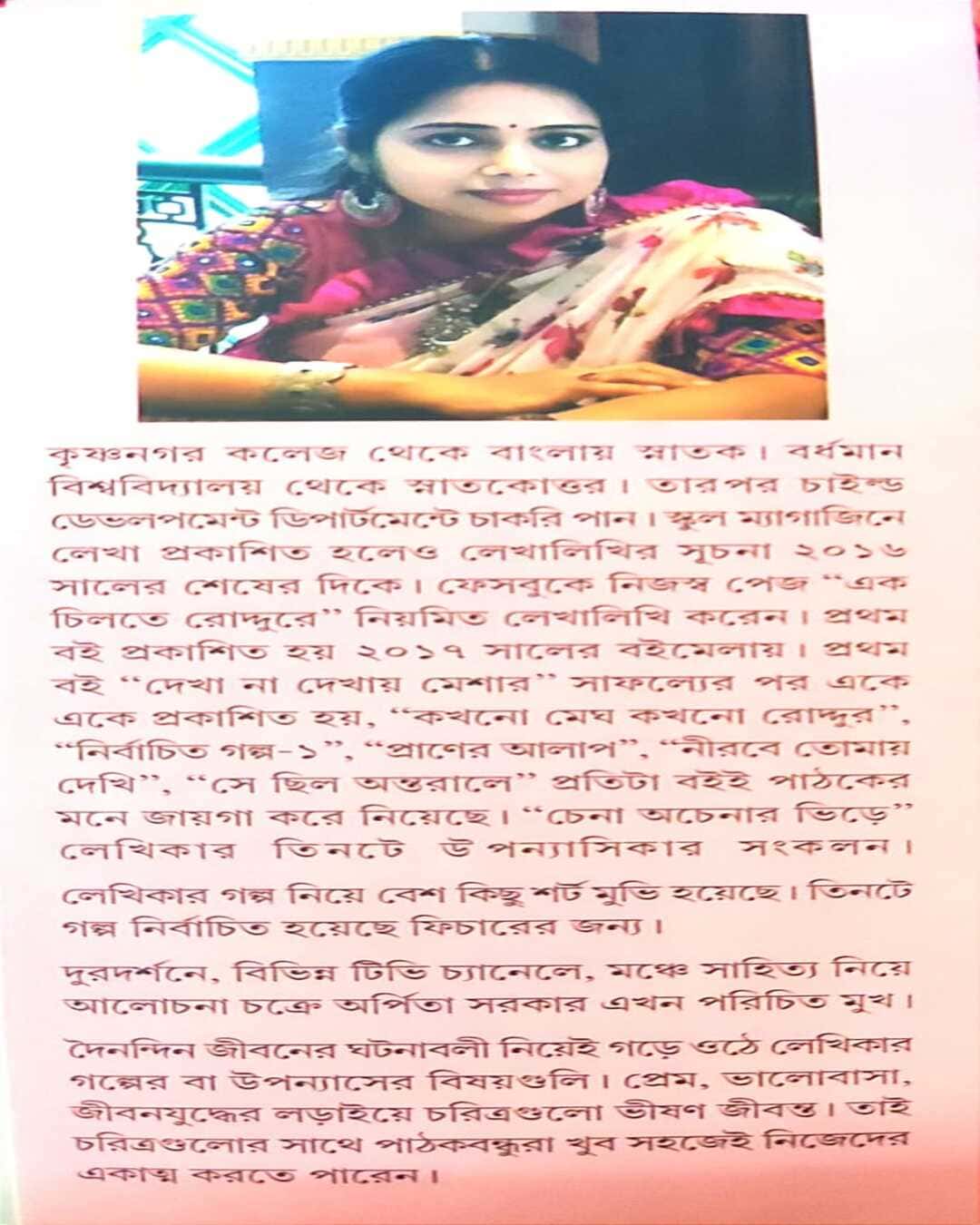 Chena Achenar Bhire by Arpita Sarkar [Hardcover] - versoz.com