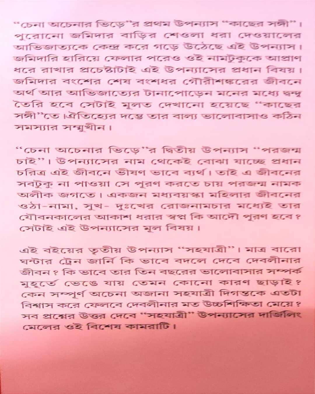 Chena Achenar Bhire by Arpita Sarkar [Hardcover] - versoz.com