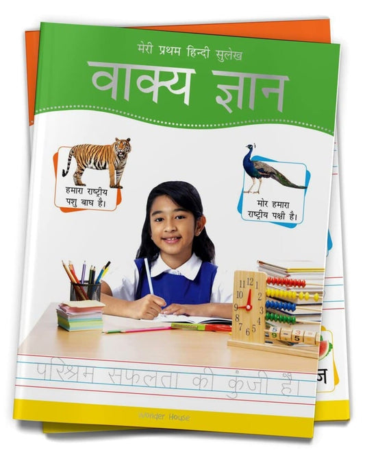 Meri Pratham Hindi Sulekh Vaakya Gyaan by Wonder House Books [Paperback]