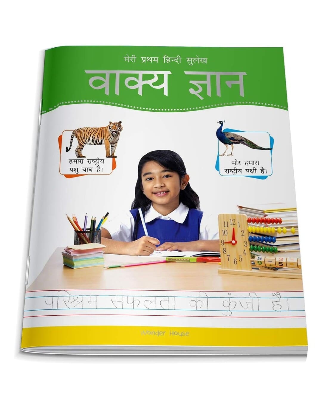 Meri Pratham Hindi Sulekh Vaakya Gyaan by Wonder House Books [Paperback]