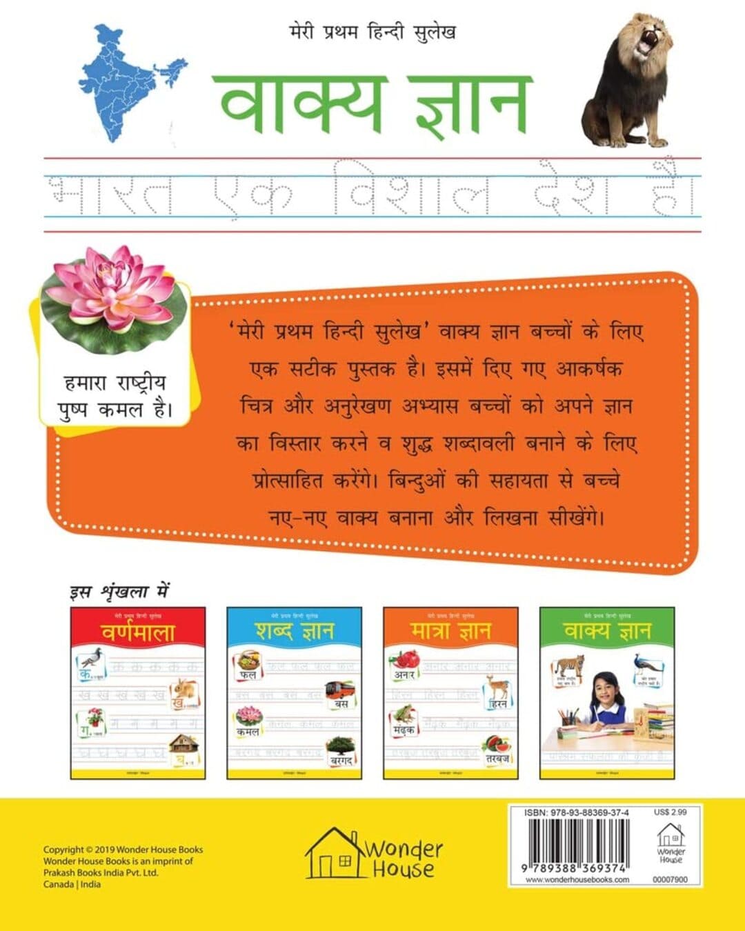 Meri Pratham Hindi Sulekh Vaakya Gyaan by Wonder House Books [Paperback]