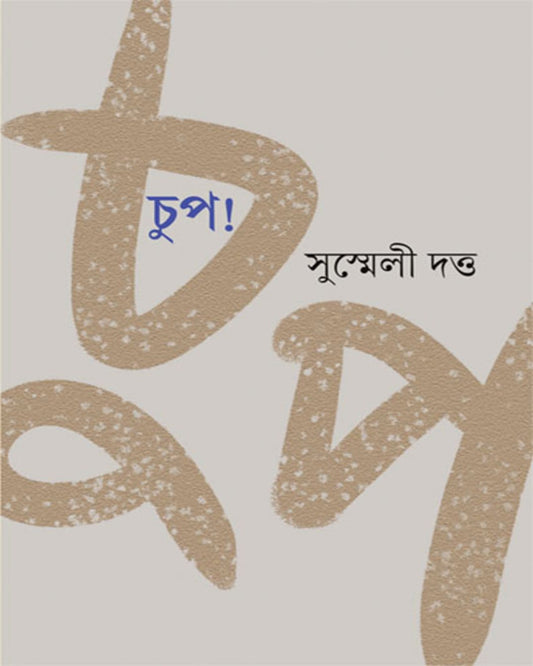 Chup! by Susmeli Datta [Hardcover] - versoz.com