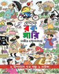 Chotoder Rokomari by Sanjib Chattopadhyay [Hardcover] - versoz.com