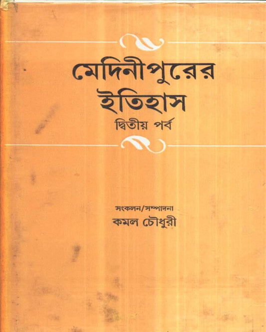 Medinipurer Itihas (Vol 2) Edited by Kamal Chowdhuri - versoz.com