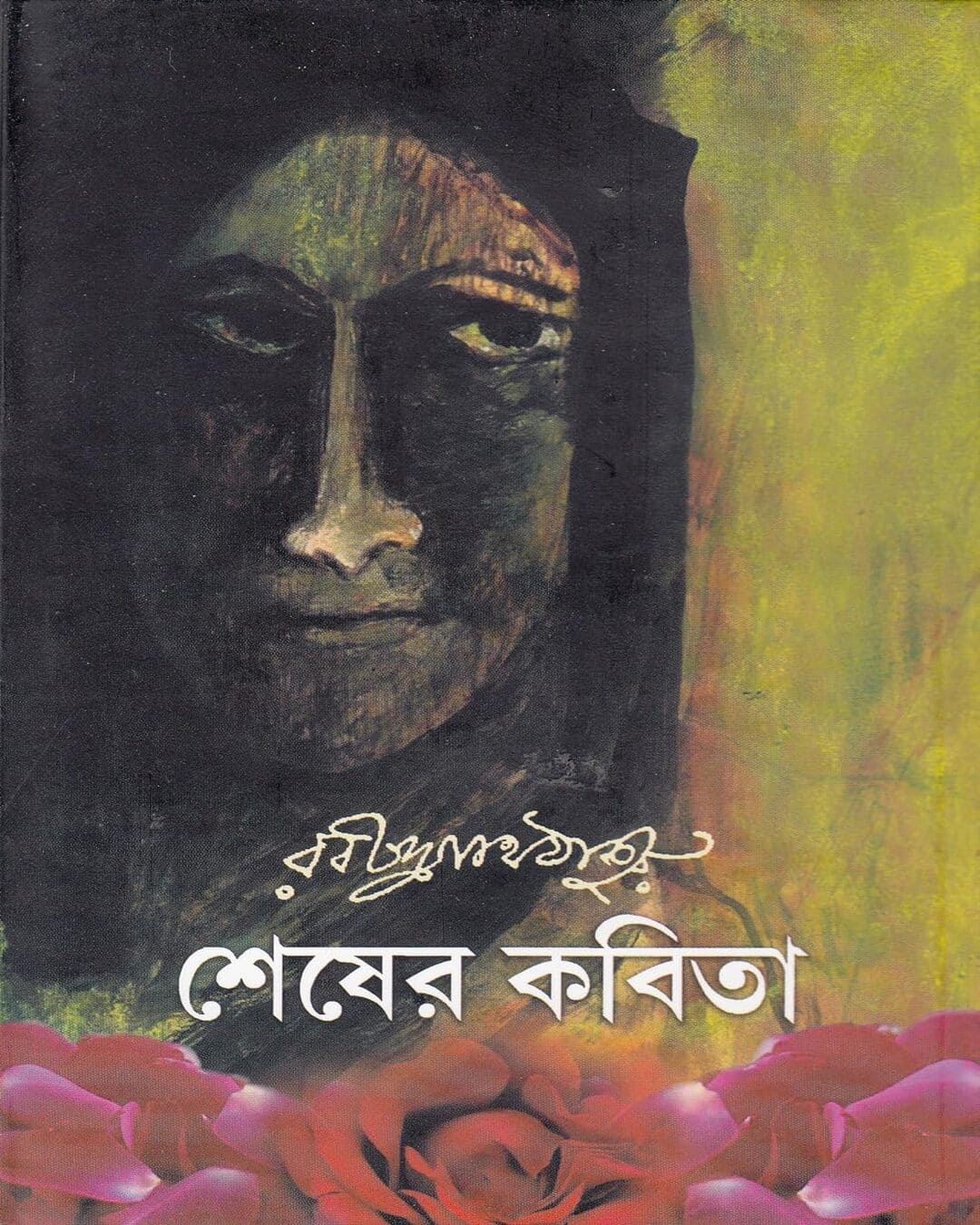 Shesher Kabita by Rabindranath Tagore [Hardcover]