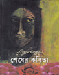 Shesher Kabita by Rabindranath Tagore [Hardcover]