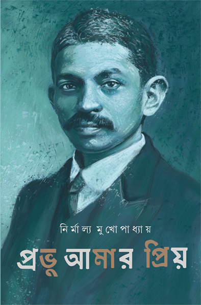 Prabhu Amar Priya by Nirmalya Mukhopadhyay [Hardcover] - versoz.com
