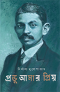 Prabhu Amar Priya by Nirmalya Mukhopadhyay [Hardcover] - versoz.com