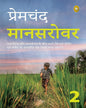 Mansarovar (Part 2) (Hindi) by Munshi Premchand - versoz.com