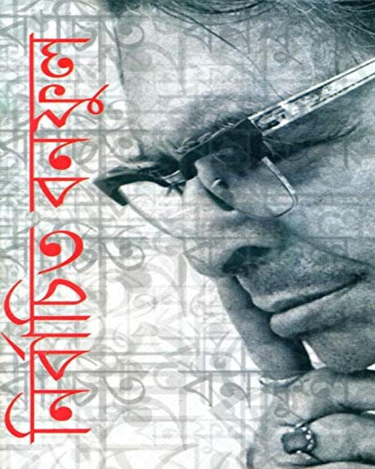 Nirbachito Bonoful [Hardcover]