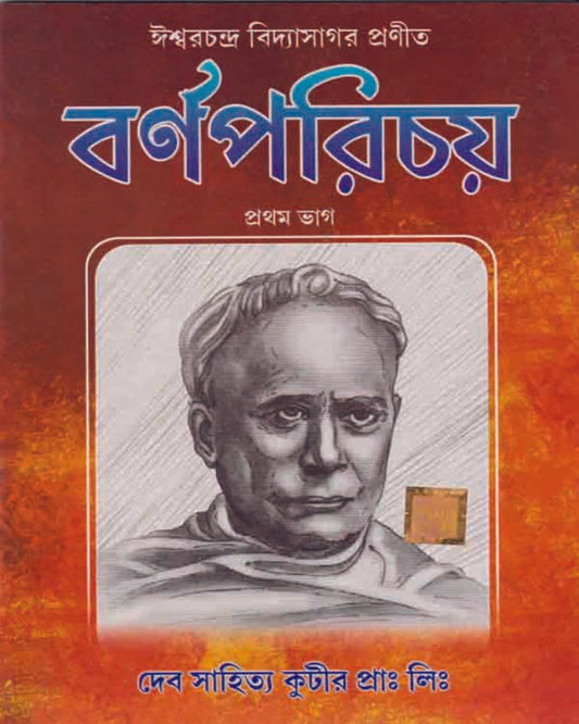 Barna Parichay - Part 1 by Ishwarchandra Vidyasagar - versoz.com