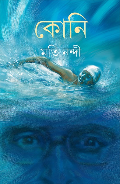 Koni by Moti Nandi [Hardcover] - versoz.com