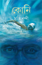 Koni by Moti Nandi [Hardcover] - versoz.com