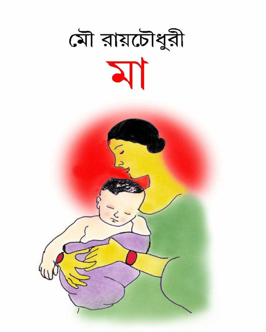 Maa by Mou Roychowdhuri [Hardcover] - versoz.com