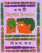 Dashti Kishor Upanyas by Bimal Kar [Hardcover] - versoz.com
