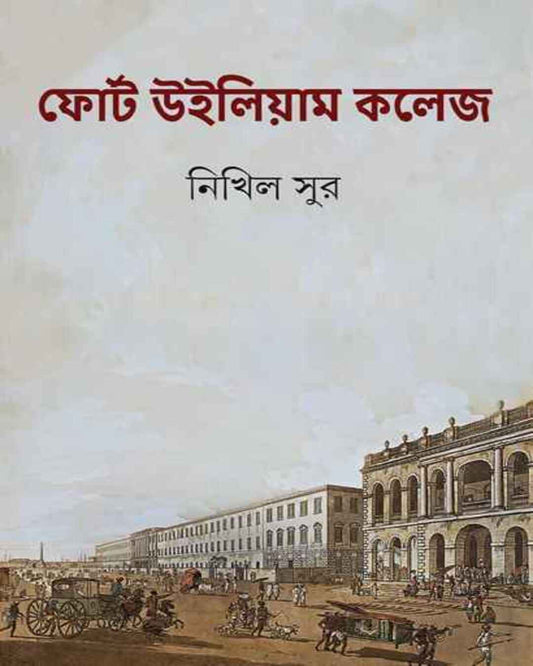 Fort William College by Nikhil Sur [Hardcover] - versoz.com