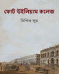 Fort William College by Nikhil Sur [Hardcover]