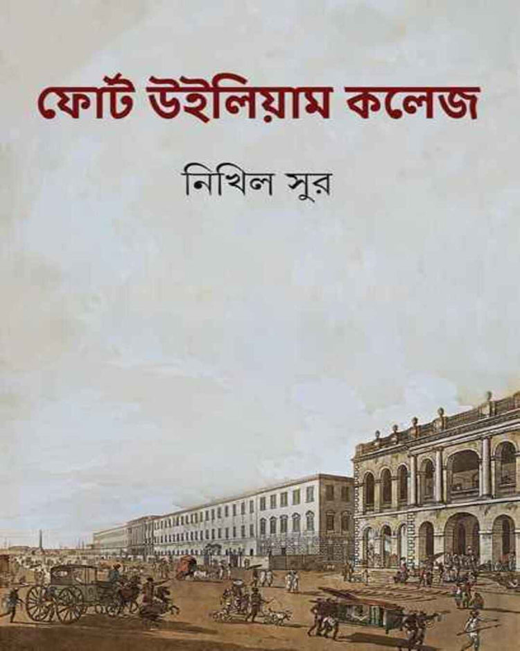Fort William College by Nikhil Sur [Hardcover]