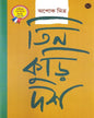 Tin Kuri Dash by Ashok Mitra [Hardcover] - versoz.com
