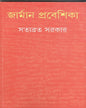 German Prabeshika by Satyabrata Sarkar [Hardcover] - versoz.com
