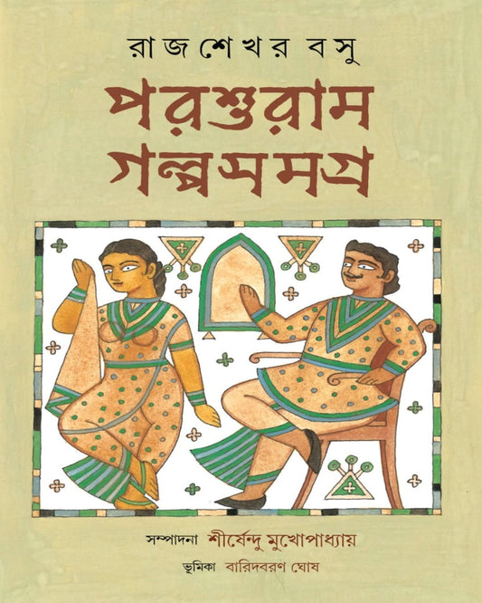 Parashuram Galpa Samagra by Rajshekhar Basu [Hardcover] - versoz.com