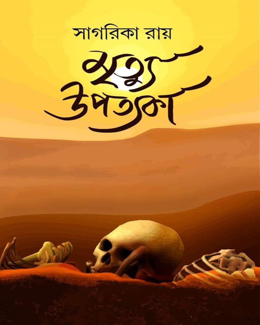 Mrityu Upotyoka by Sagarika Roy [Hardcover] - versoz.com