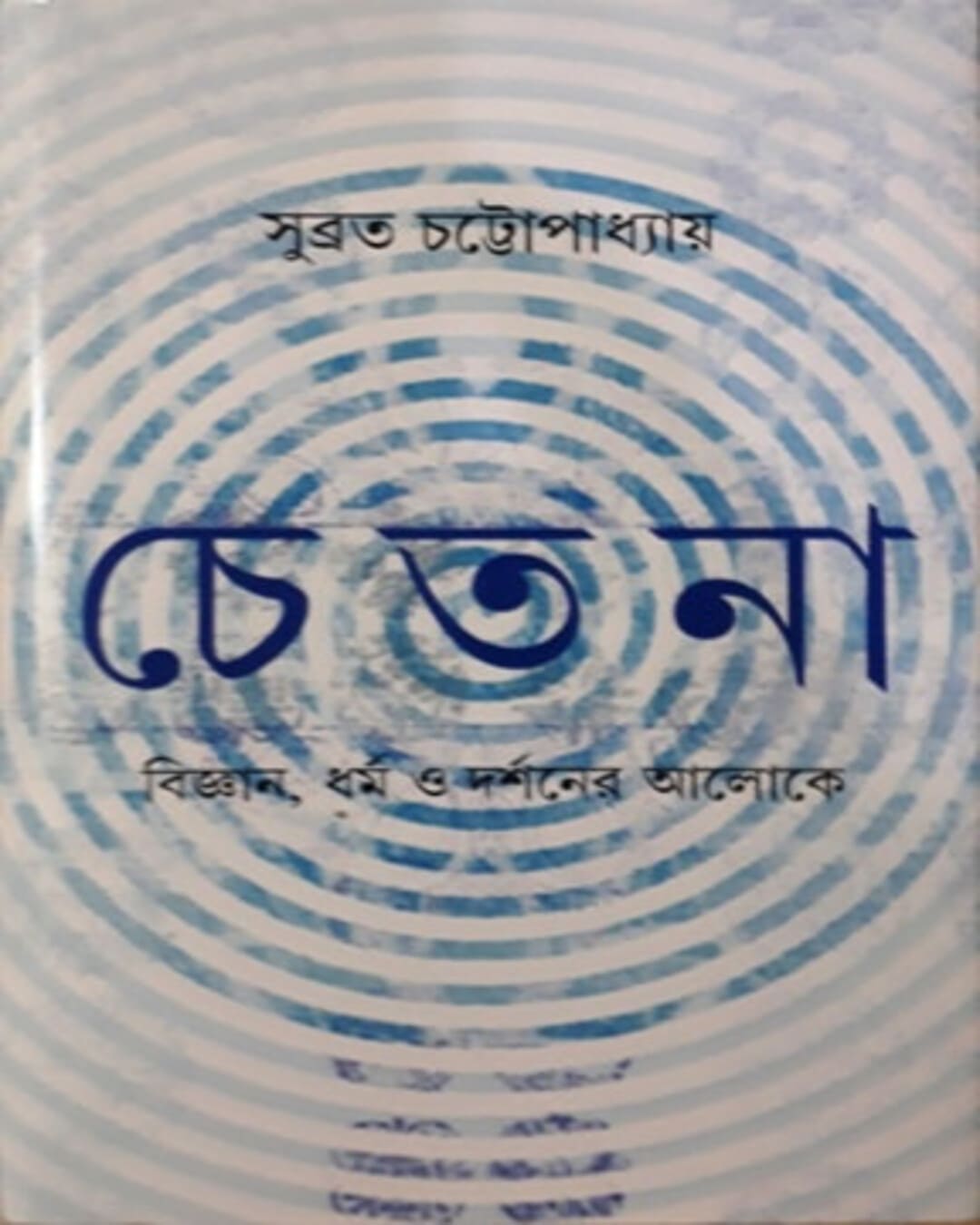 Chetana by Subrata Chattopadhyay [Hardcover] - versoz.com