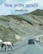 Silk Rout er Diary by Debanjali Ray [Hardcover] - versoz.com