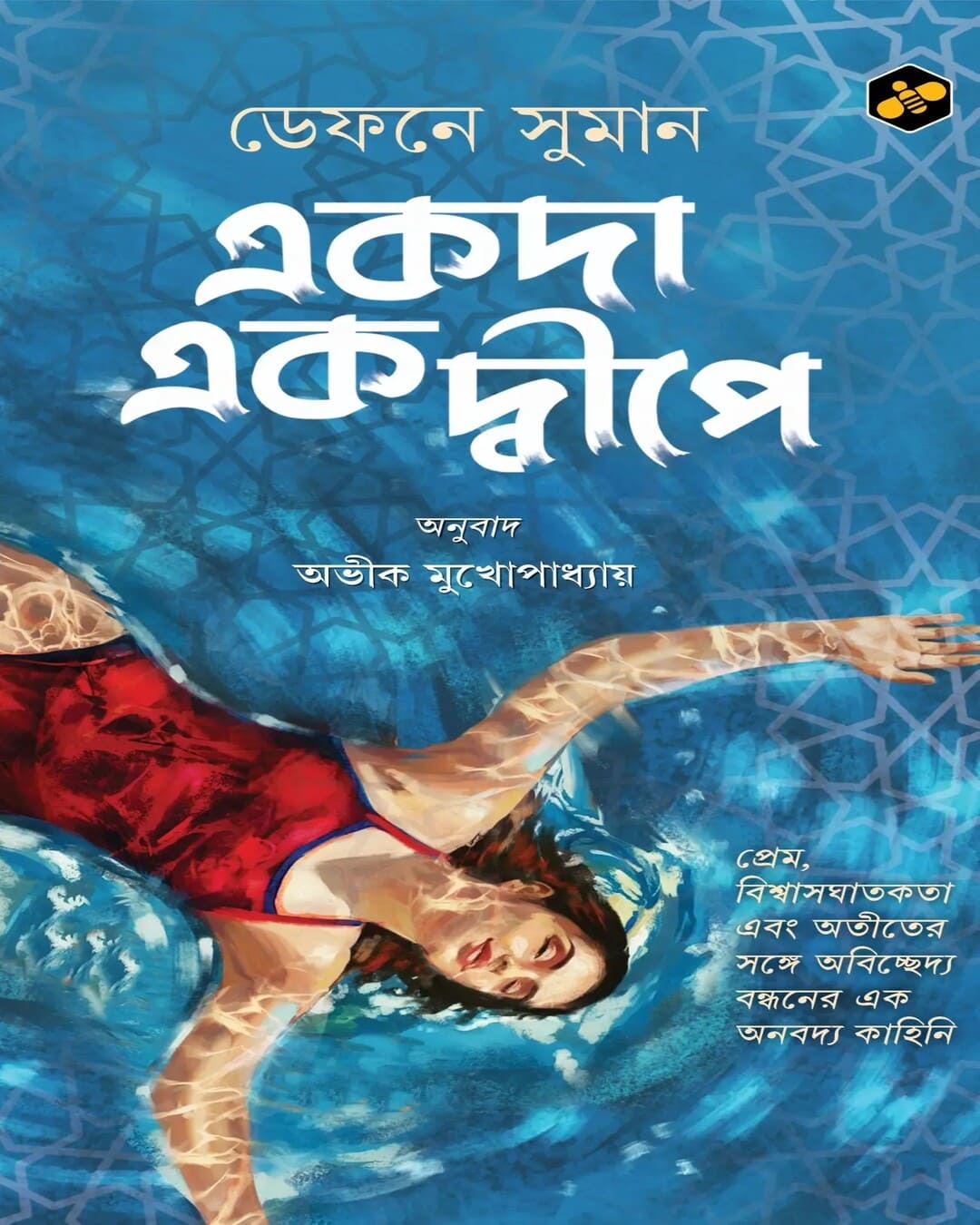 Ekoda Ek Dwipe by Defne Suman [Hardcover]