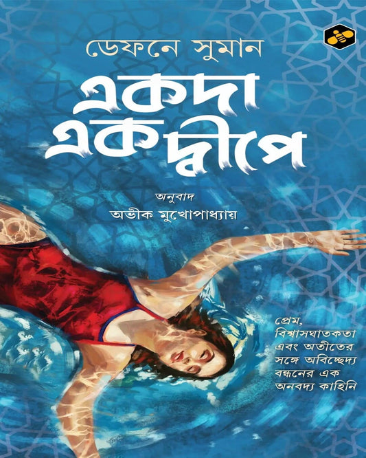 Ekoda Ek Dwipe by Defne Suman [Hardcover]