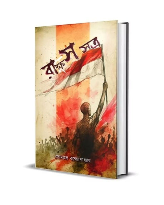 Rakkhosh Satra by Somsubhra Bandyopadhyay [Hardcover]