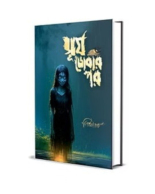 Surjo Dobar Por by Nirban Ray [Hardcover]