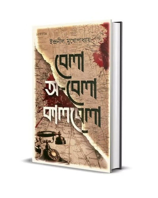 Bela-Obela-Kalbela by Indranil Mukherjee [Hardcover]