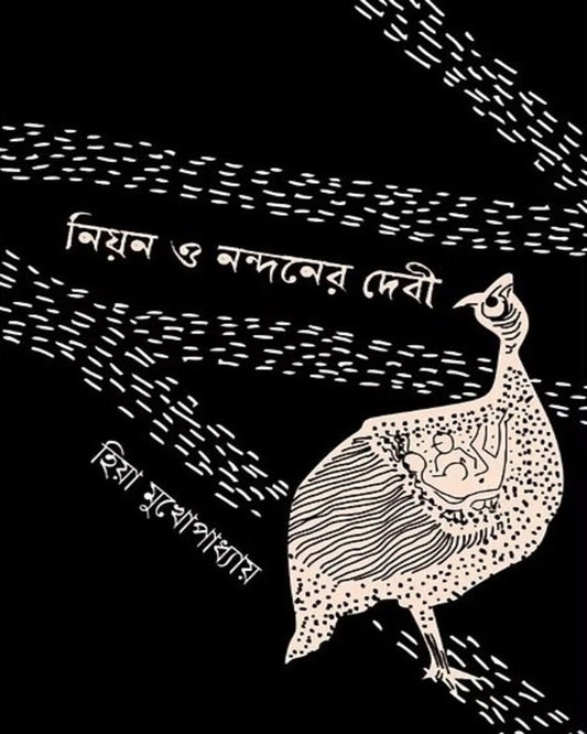 Neon O Nondaner Devi by Hiya Mukhopadhyay [Hardcover]