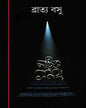 Natak Samagra 3 by Bratya Basu [Hardcover] - versoz.com