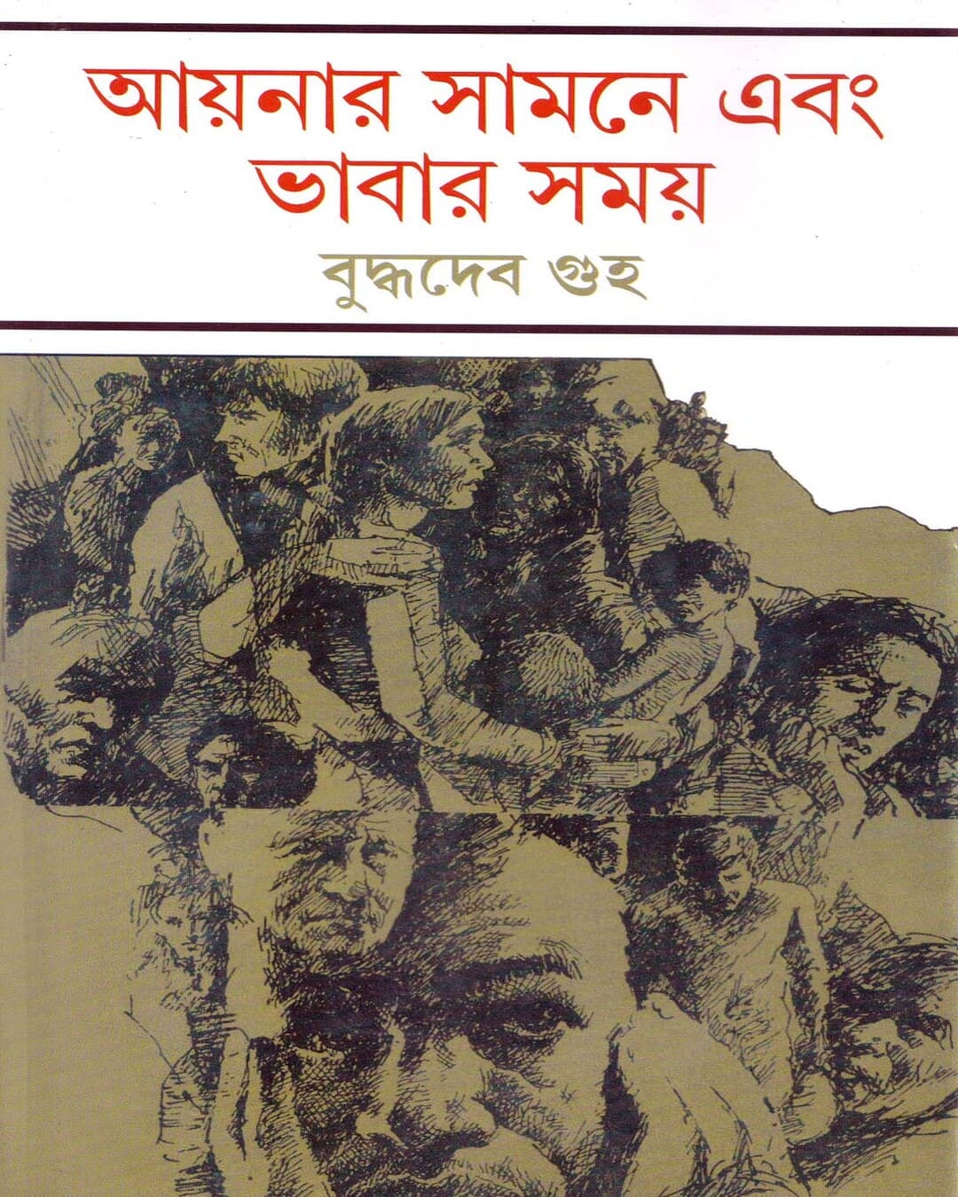 Aaynar Samne Ebang Bhabar Samay by Buddhadev Guha [Hardcover] - versoz.com