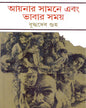 Aaynar Samne Ebang Bhabar Samay by Buddhadev Guha [Hardcover] - versoz.com