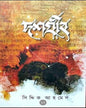 Dashgreeb by Siddique Ahmed [Hardcover] - versoz.com