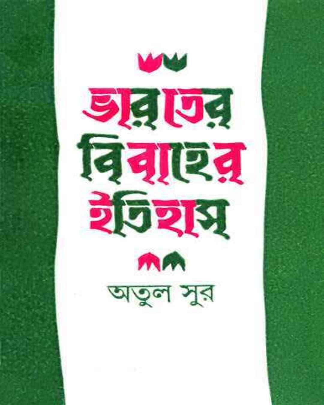 Bharat er Bibaher Itihas by Atul Sur [Hardcover] - versoz.com
