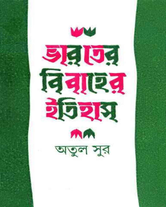 Bharat er Bibaher Itihas by Atul Sur [Hardcover] - versoz.com