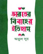 Bharat er Bibaher Itihas by Atul Sur [Hardcover] - versoz.com