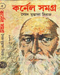 Colonel Samagra (Vol 5) by Syed Mustafa Siraj [Hardcover] - versoz.com