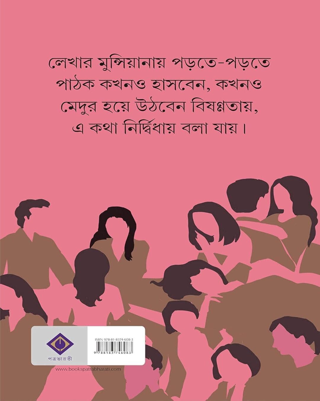Boroder Aaro by Tridib Kumar Chattopadhyay [Hardcover] - versoz.com