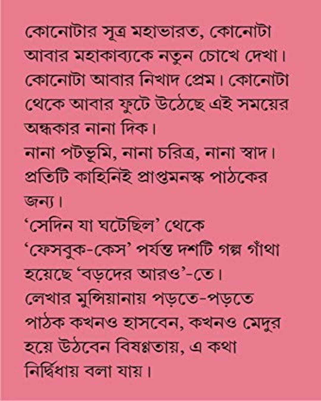 Boroder Aaro by Tridib Kumar Chattopadhyay [Hardcover] - versoz.com