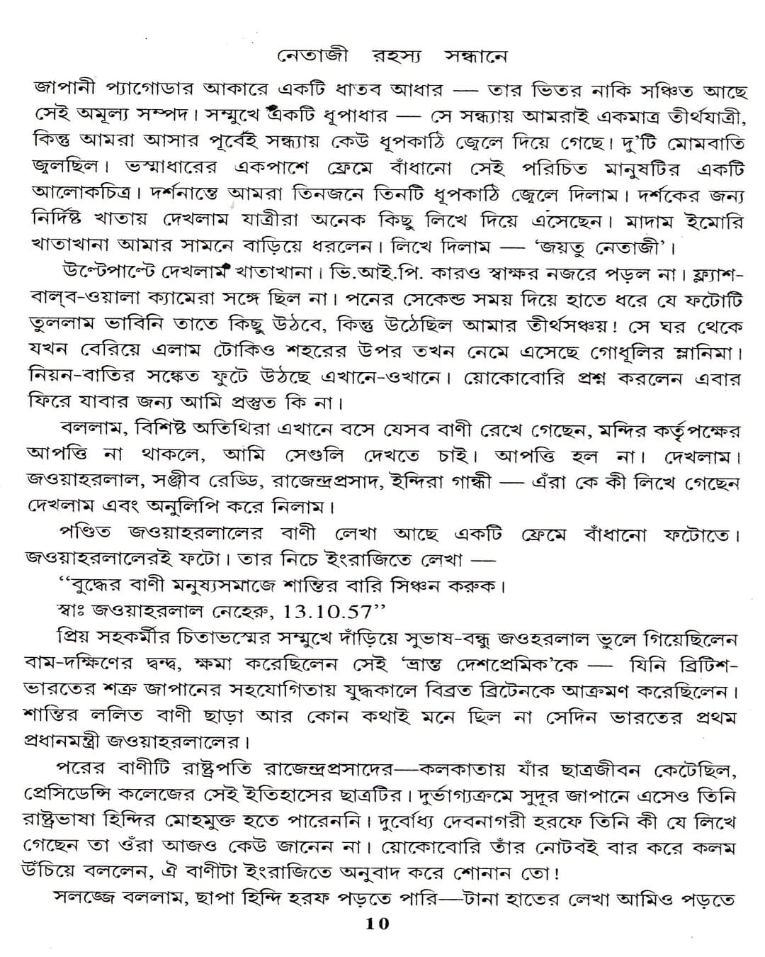 Netaji Rahasya Sandhane by Narayan Sanyal [Hardcover] - versoz.com