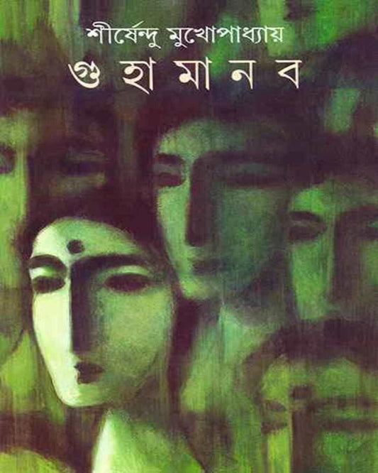 Guhamanab by Shirshendu Mukhopadhyay [Hardcover] - versoz.com
