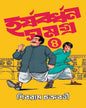 Harshabardhan Samagra 4 by Sibram Chakraborty [Hardcover]