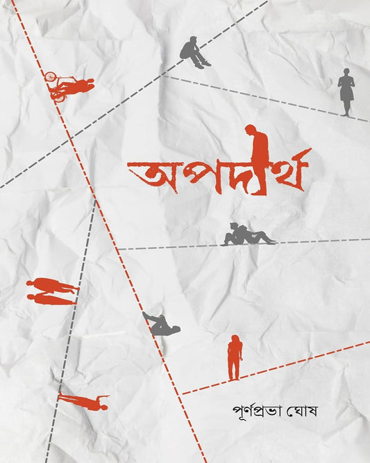 Apadartha by Purna Prabha Ghosh [Hardcover]