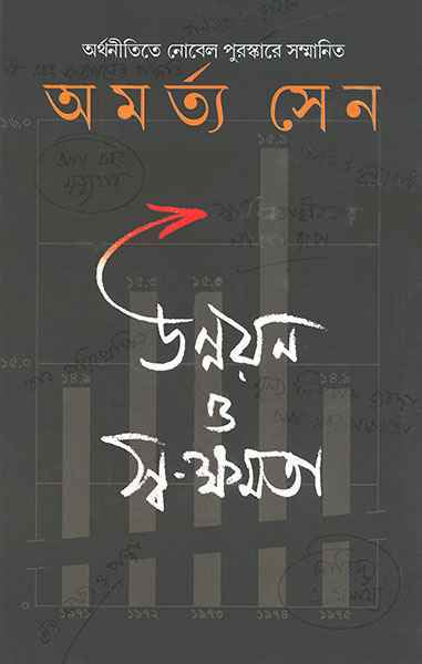 Unnayan O Swakshamata by Amartya Sen [Hardcover] - versoz.com